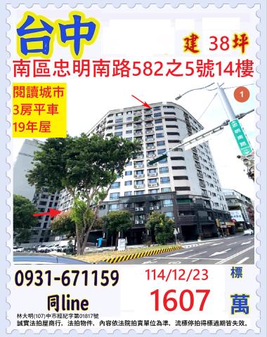 台中大樓法拍-1