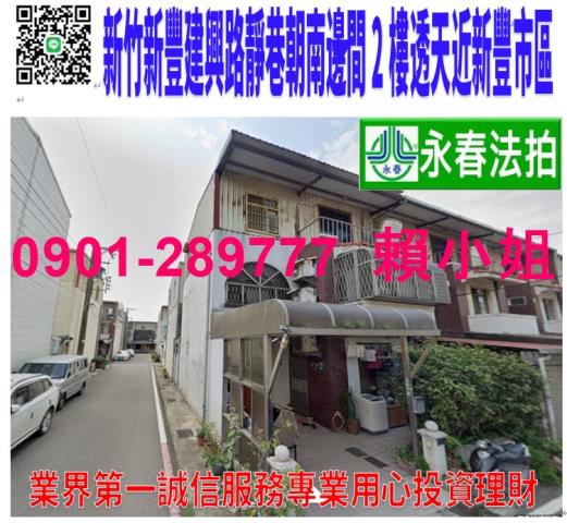 新豐透天法拍-1