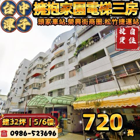 潭子法拍大樓-1