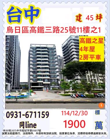 台中大樓法拍-1