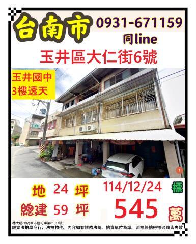 台南玉井法拍透天-1