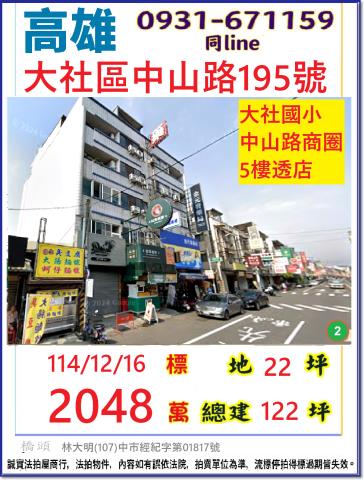 高雄大社透天法拍-1