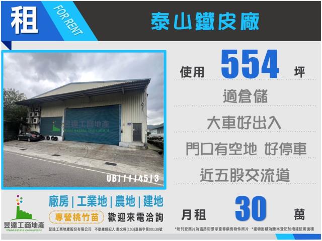 泰山廠房-1