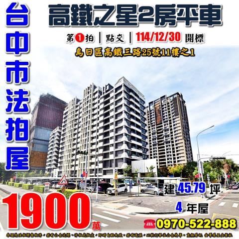 台中烏日法拍大樓-1