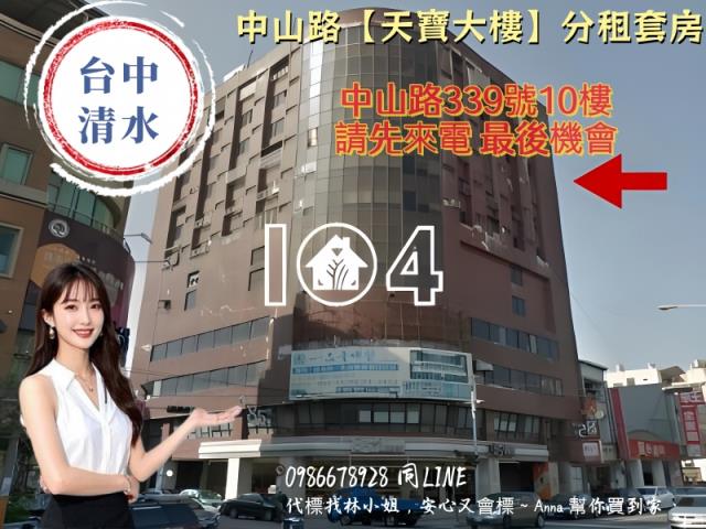 台中清水大樓拍賣-1