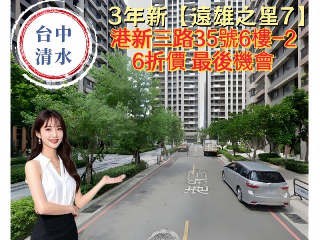 台中清水大樓法拍-2