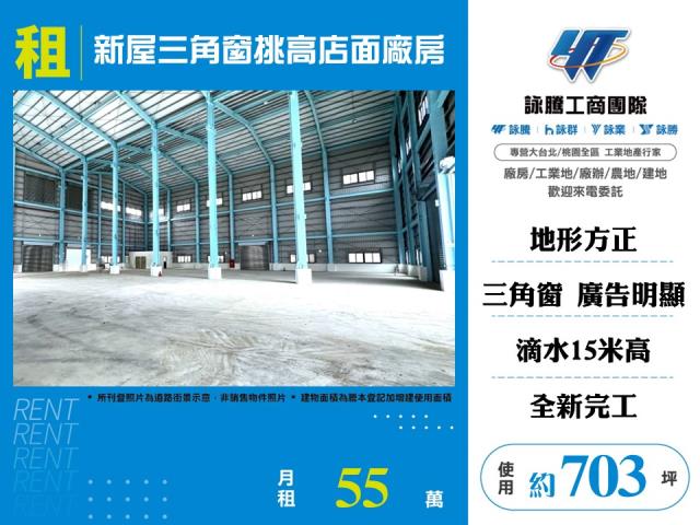 桃園新屋廠房-1