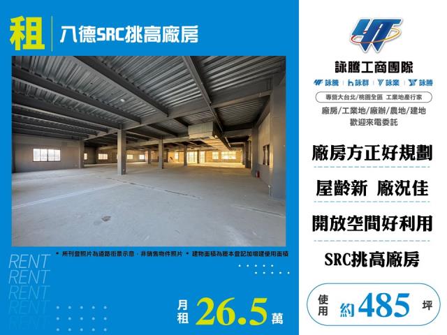 桃園八德廠房-1