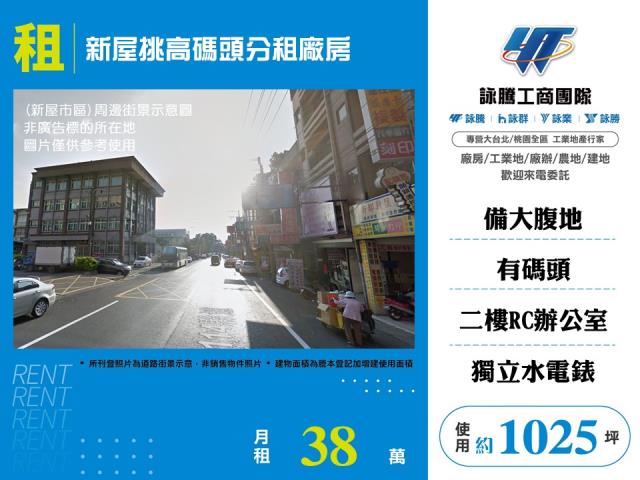 桃園新屋廠房-1