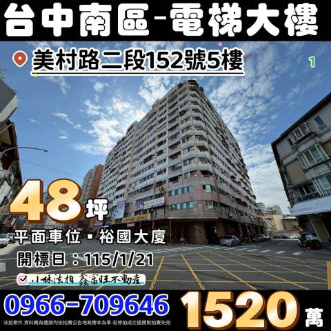 台中大樓法拍-1