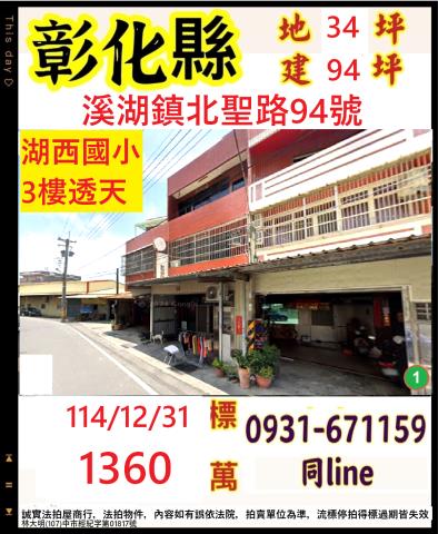 彰化拍賣透天-1