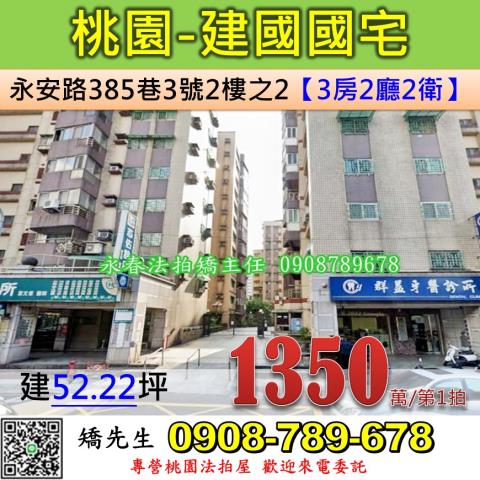 桃園法拍大樓-1