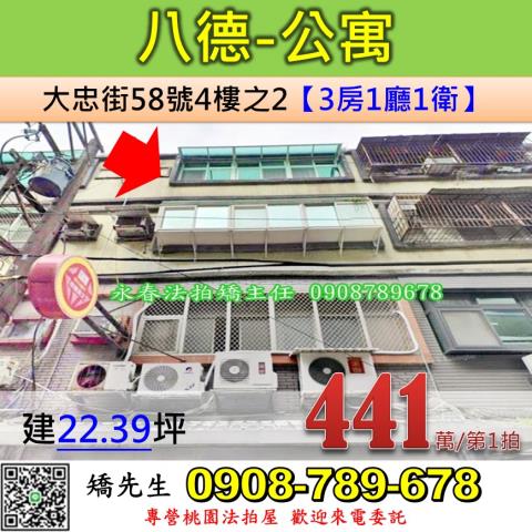 八德公寓法拍-1