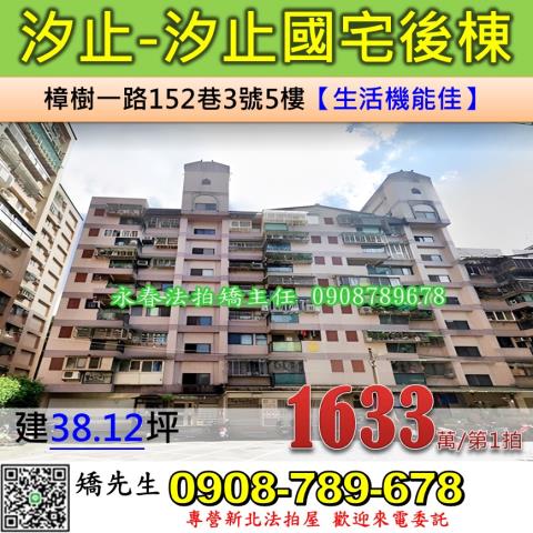 汐止華廈法拍-1