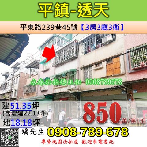 桃園法拍透天-1