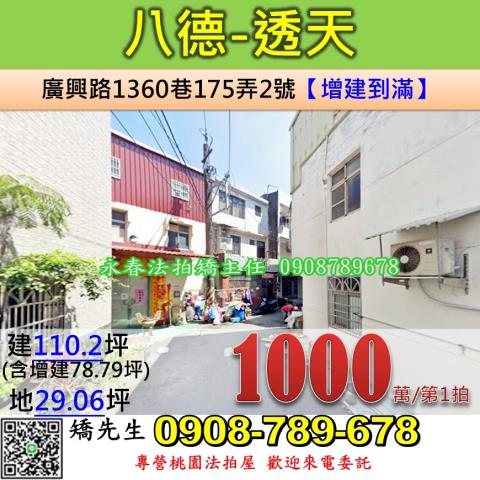 桃園透天法拍-1