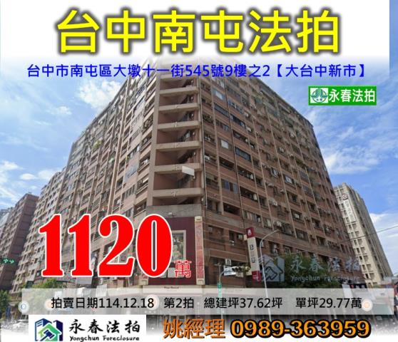 南屯大樓法拍-1