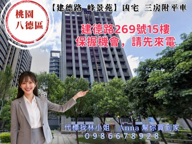 八德法拍大樓-1