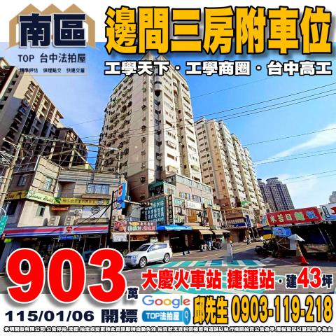 承明法拍｜台中南區