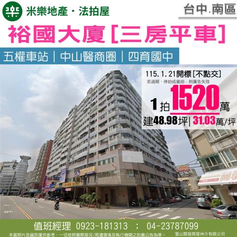 台中南區大樓法拍-1