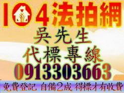 桃園龜山透天法拍-1