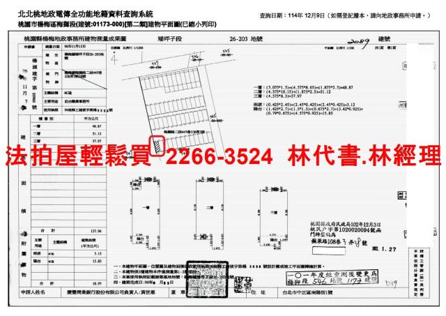 楊梅透天拍賣-12