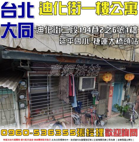 大同區法拍公寓-1