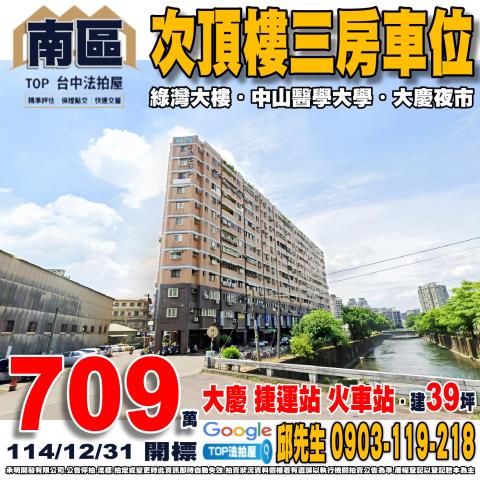 承明法拍｜台中南區