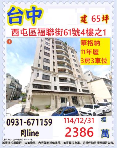 西屯大樓法拍-1