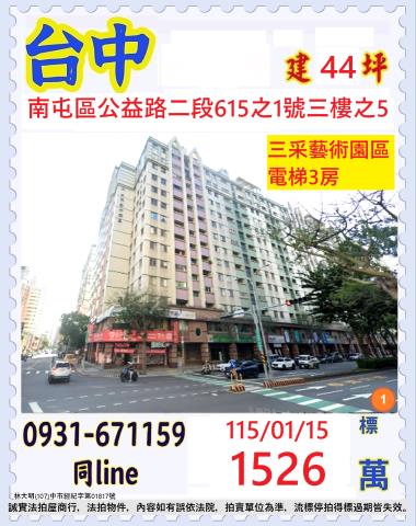 南屯大樓法拍-1