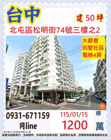 北屯拍賣大樓-1