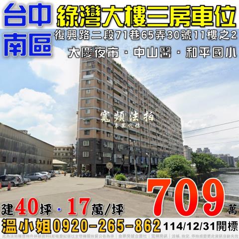 台中大樓拍賣-1