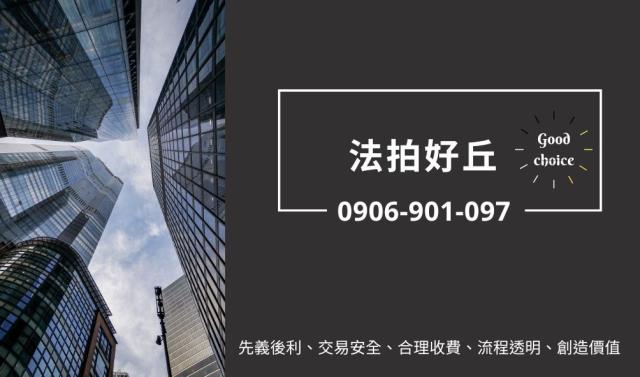 中壢華廈拍賣-1