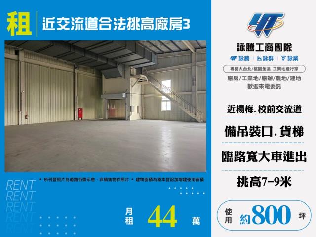 桃園楊梅廠房-1