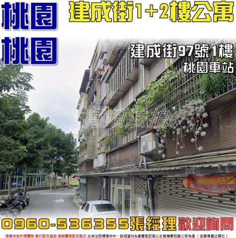 桃園桃園區拍賣公寓-1