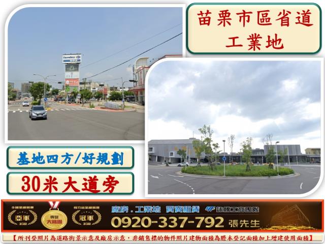 苗栗苗栗市工業地-1