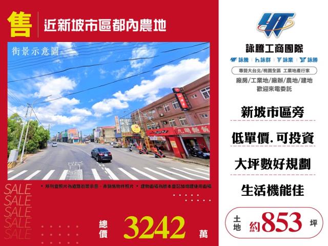 桃園農地-1
