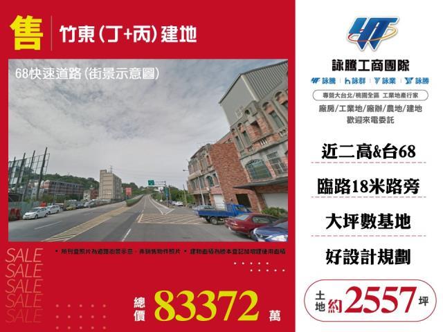 新竹建地-1