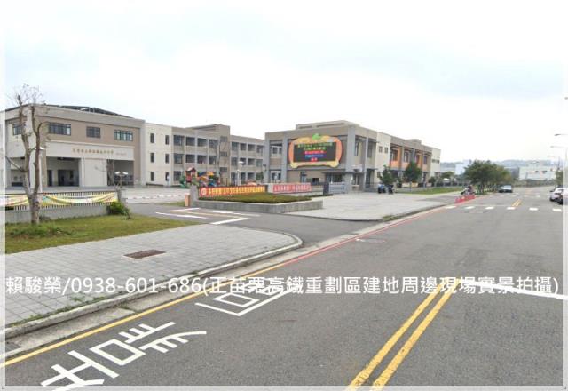 苗栗高鐵重劃區建地售