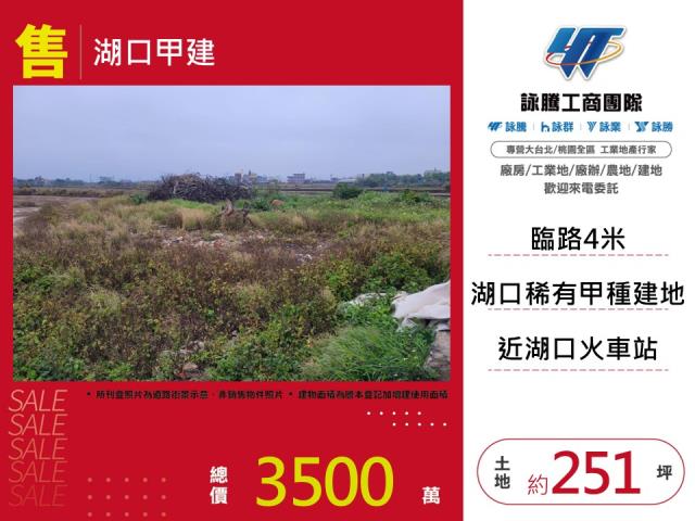 新竹湖口建地-1