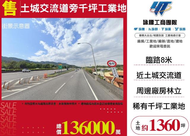 土城工業地-1