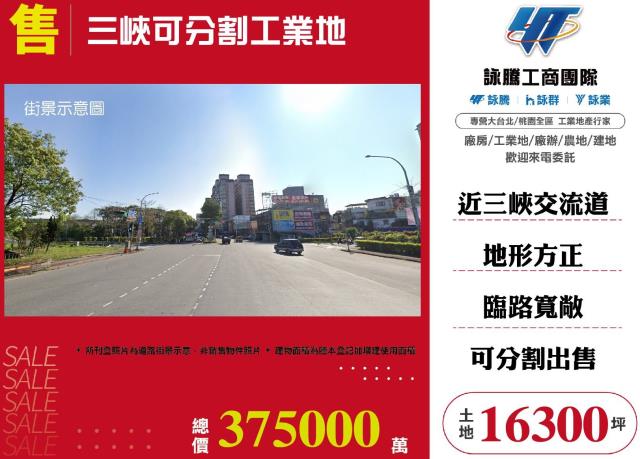 新北三峽工業地-1