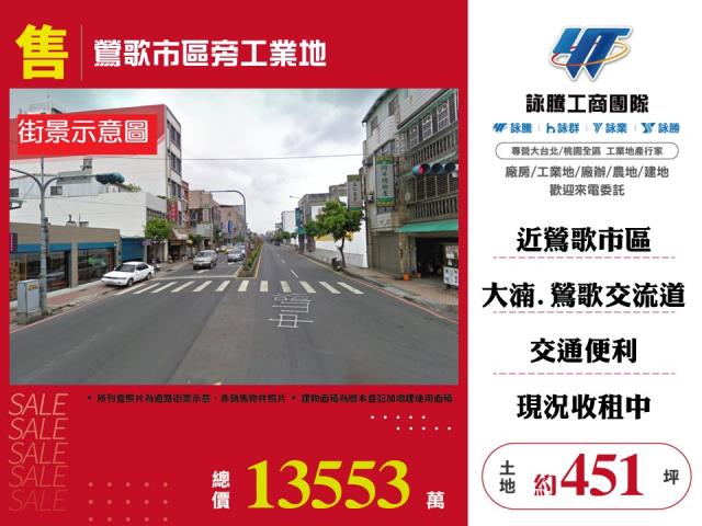 新北鶯歌工業地-1