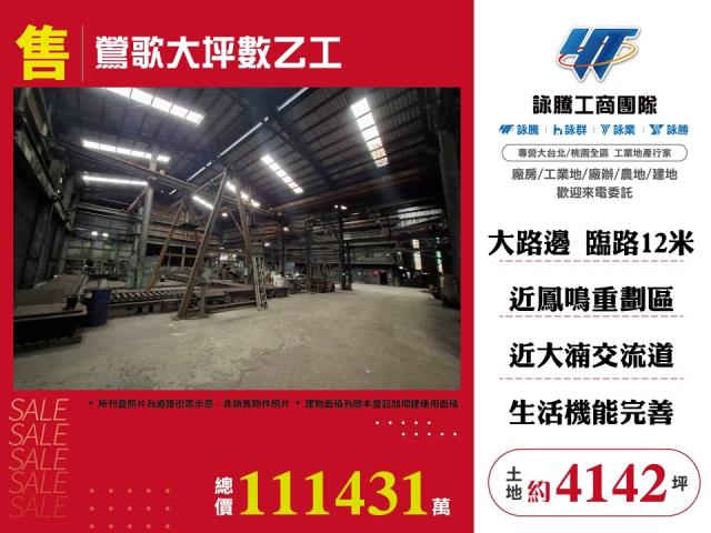 新北鶯歌工業地-1