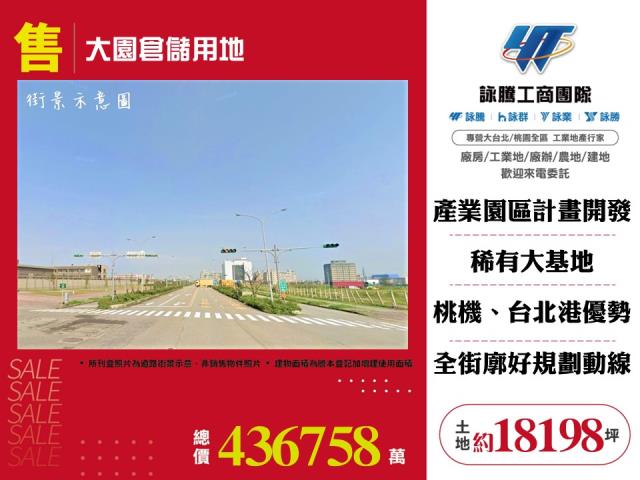 桃園大園倉儲用地-1