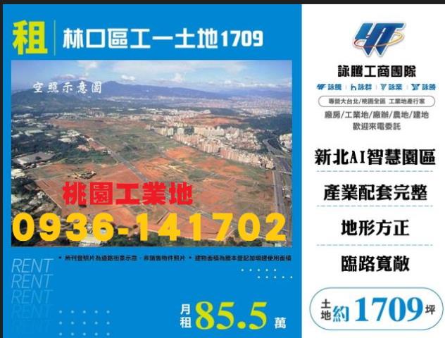 新北林口工業地-1