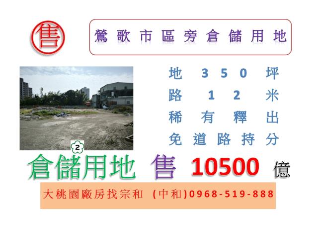 新北鶯歌工業地-1