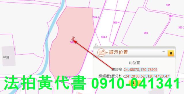 苗栗銅鑼農地拍賣-2