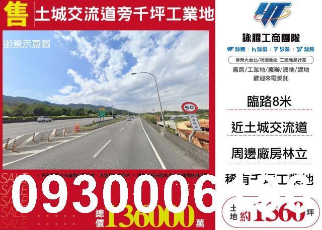 土城工業地-1