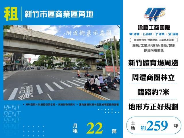 新竹東區商業地-1